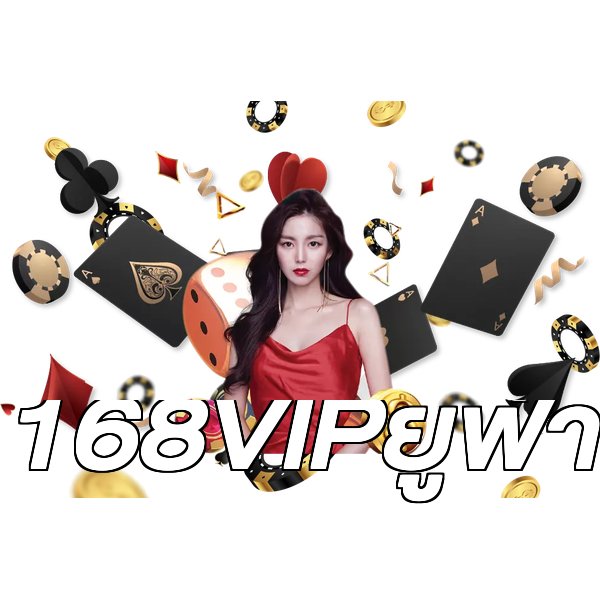 168VIPยูฟ่า