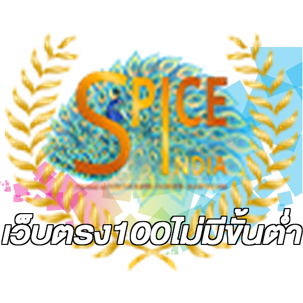 เว็บตรง100ไม่มีขั้นต่ํา