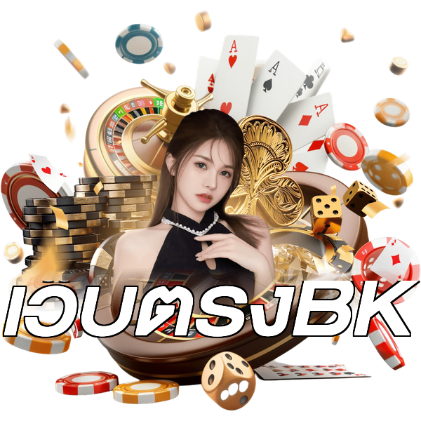 เว็บตรงBK